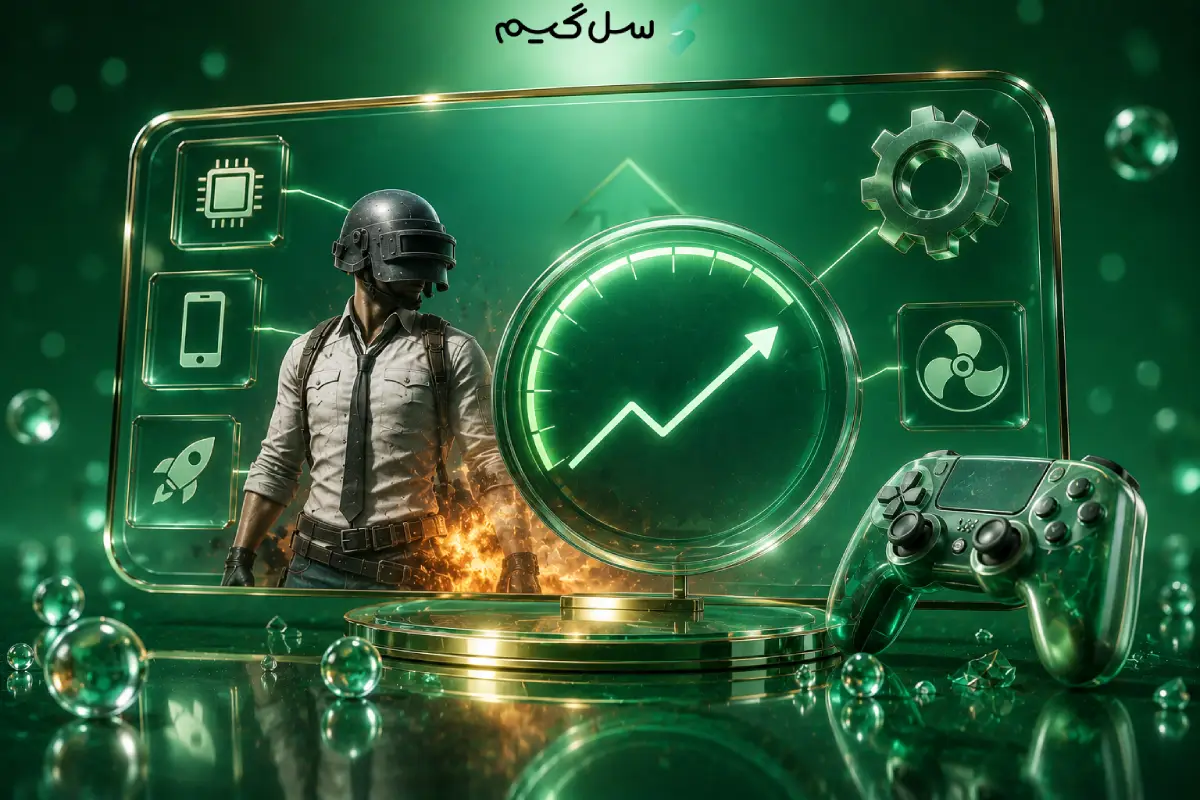 روش _های افزایش FPS در پابجی موبایل + آموزش کامل