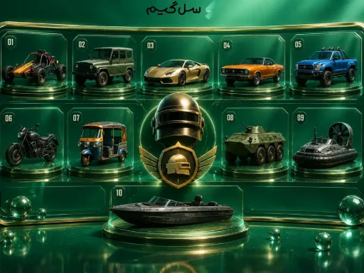 10 وسیله نقلیه محبوب پابجی موبایل