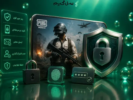 افزایش امنیت اکانت پابجی موبایل