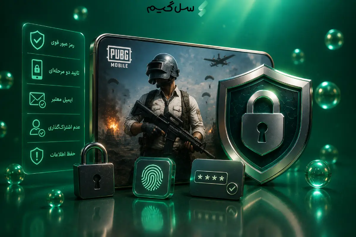 افزایش امنیت اکانت پابجی موبایل