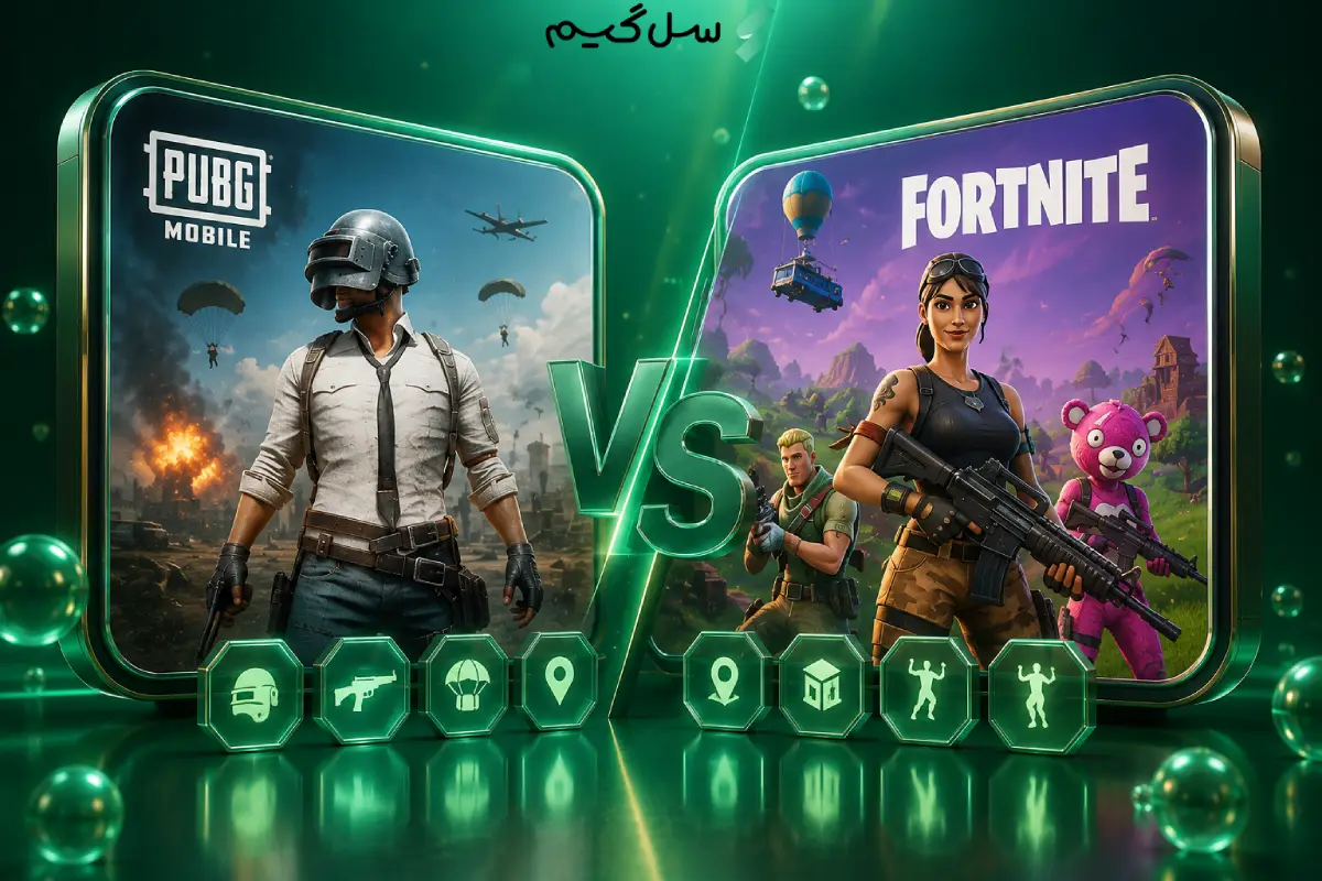 تفاوت پابجی موبایل و فورتنایت چیست؟ مقایسه کامل دو بازی