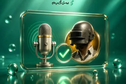 رفع مشکل اتصال میکروفون در پابجی موبایل
