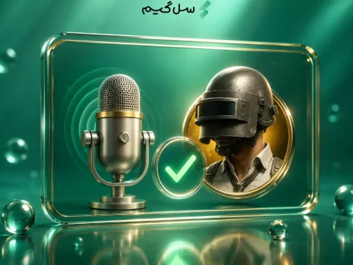رفع مشکل اتصال میکروفون در پابجی موبایل