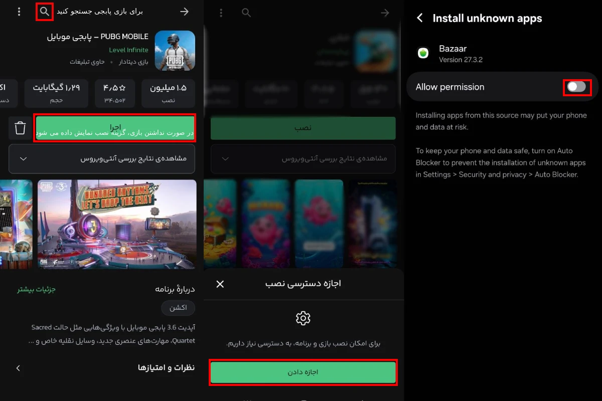 نصب پابجی از بازار