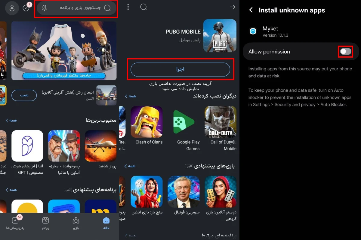 نصب پابجی از مایکت