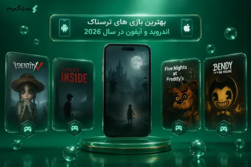 بهترین بازی های ترسناک اندروید و آیفون در سال 2026