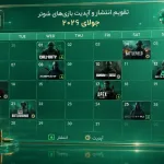 تقویم انتشار و آپدیت بازی_های شوتر در جولای 2026